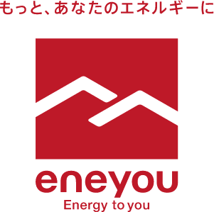 もっと、あなたのエネルギーに エネユーロゴ