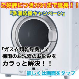 洗濯応援キャンペーン_期間延長