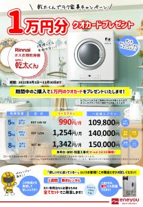 今が買いどき！】社員が本当におすすめするガス機器 | 若松ガス株式 