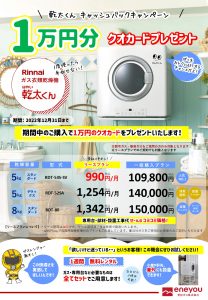 今が買いどき！】社員が本当におすすめするガス機器 - 若松ガス株式会社
