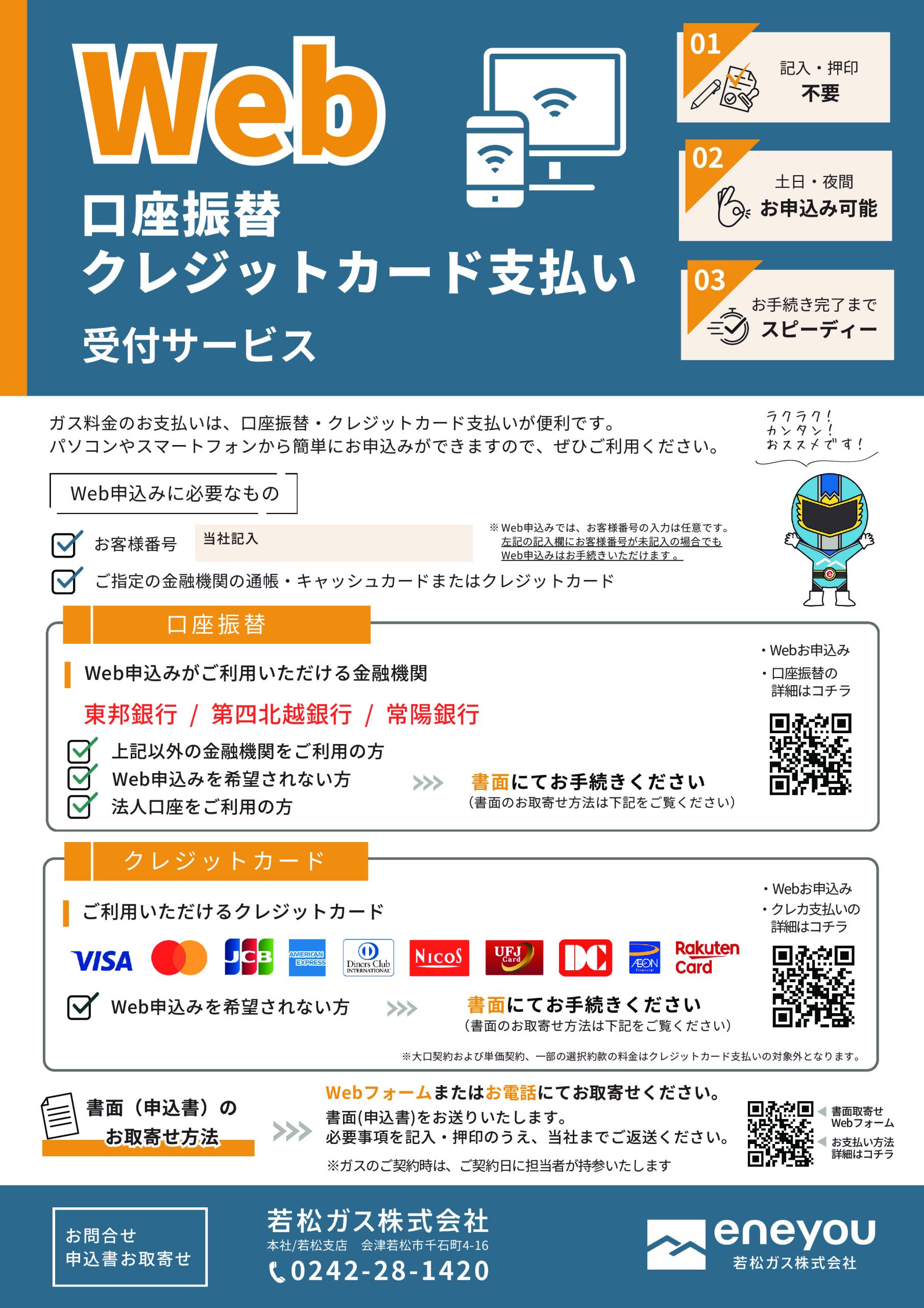 Web口座振替受付サービス」「Webクレジットカード支払い受付サービス 」開始のお知らせ - 若松ガス株式会社